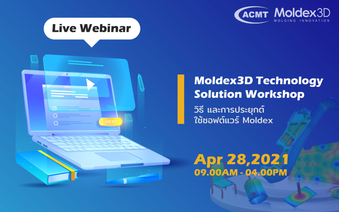 MDX Webinar: Moldex3D Technology Solution Workshop