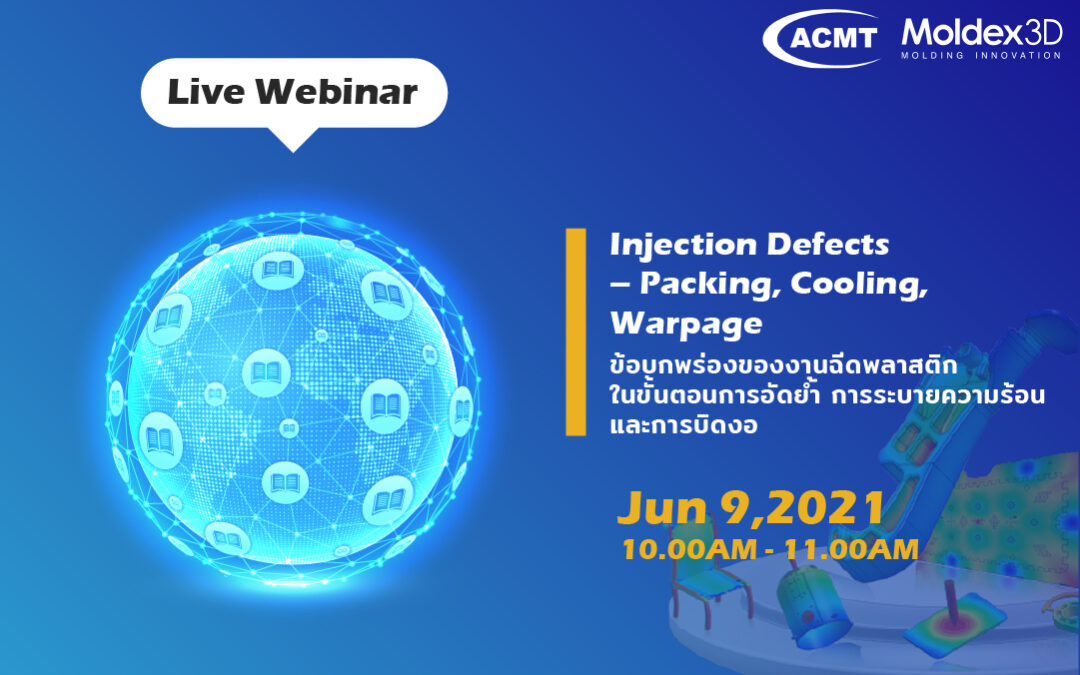 MDX Webinar: Injection Defects –Packing, Cooling, Warpage