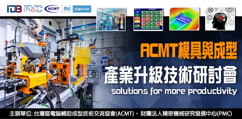 ACMT Industrial Upgrade Seminar: Part 1