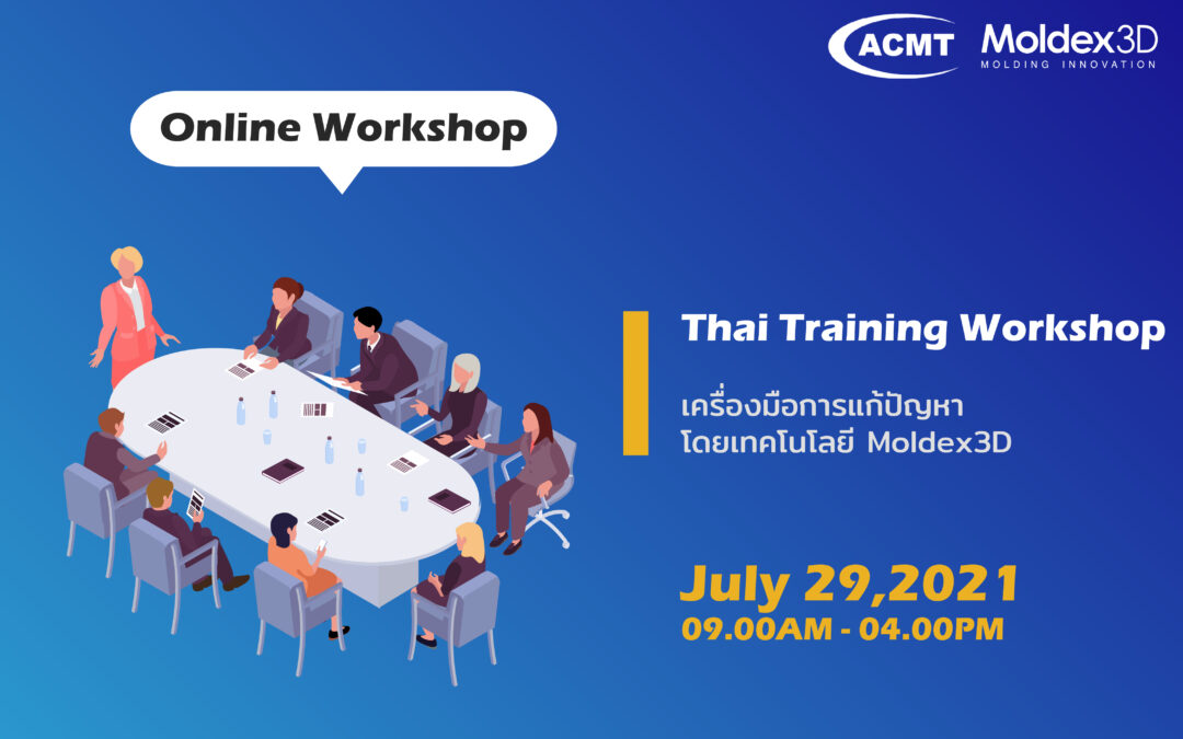 MDX Webinar: Thai Training Workshop 2021 – Moldex3D Technology Solution