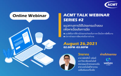 ACMT TALK #2: CAE Moldex3D Seminar