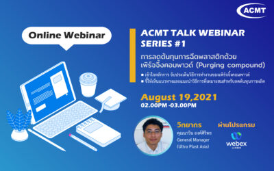 ACMT TALK #1: Purging Compound Seminar