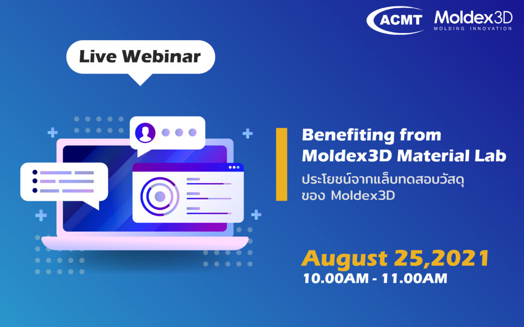 MDX Webinar: Benefiting from Moldex3D Material Lab