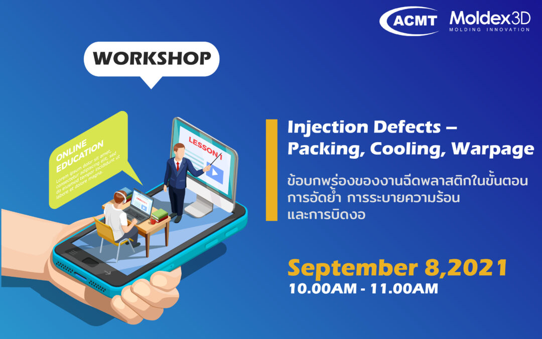 MDX Webinar: Injection Defects – Packing, Cooling, Warpage