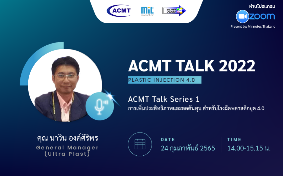 ACMT TALK 2022 Series 1: Optimizing and Reducing Costs for The 4.0 Era Plastic Injection Factory