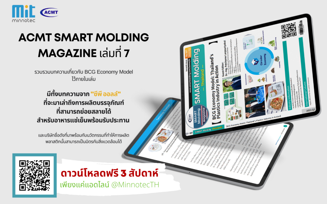 ACMT Smart Molding Magazine Vol.7 Published already!